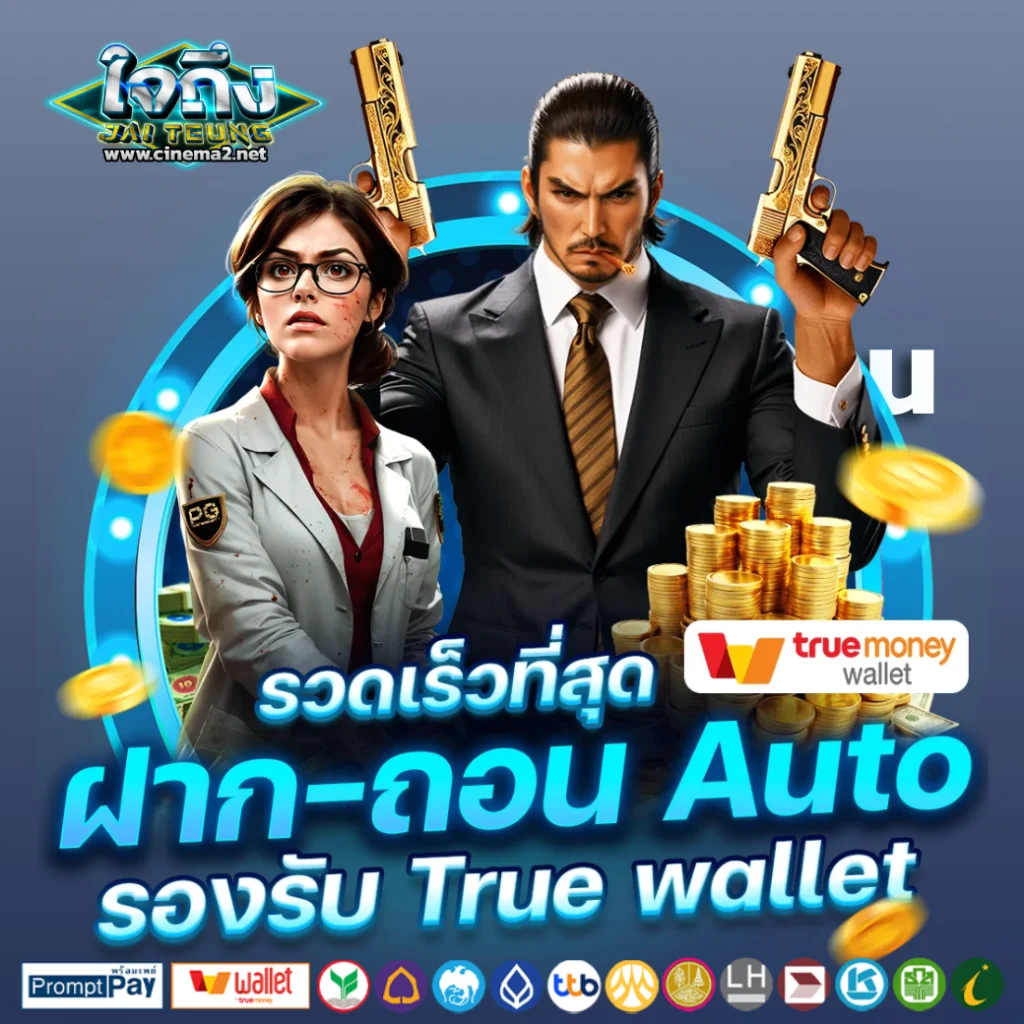 สมัครสมาชิก ใจถึง88