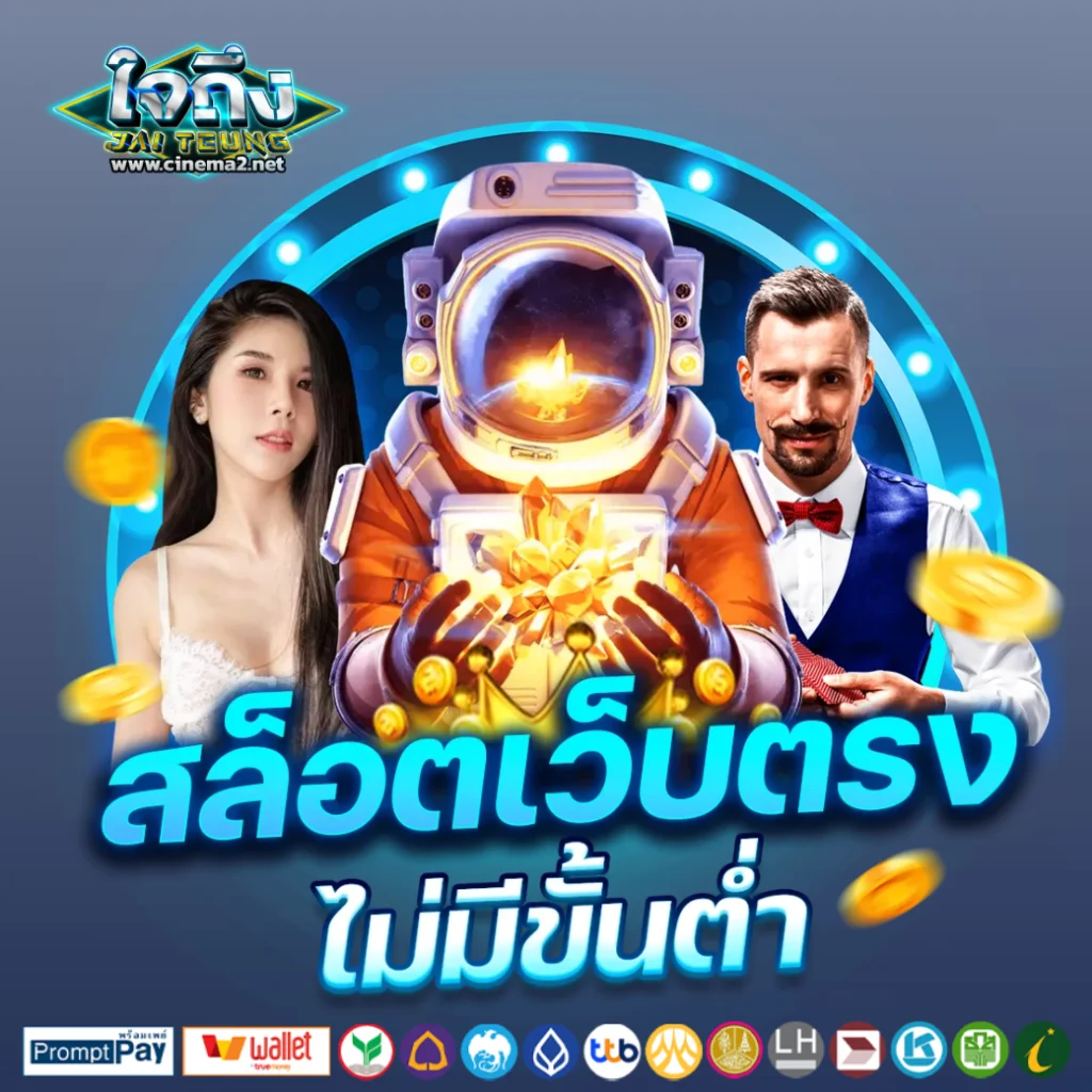 ใจถึง88 เครดิตฟรี